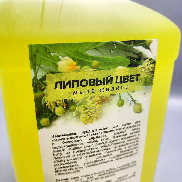 Жидкое мыло для рук и тела "Липовый цвет", 1.0 л.